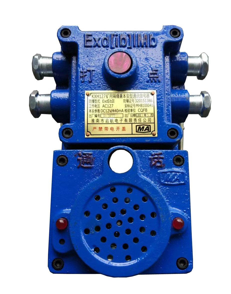 KXH127(原KXT102)矿用声光通讯信号器